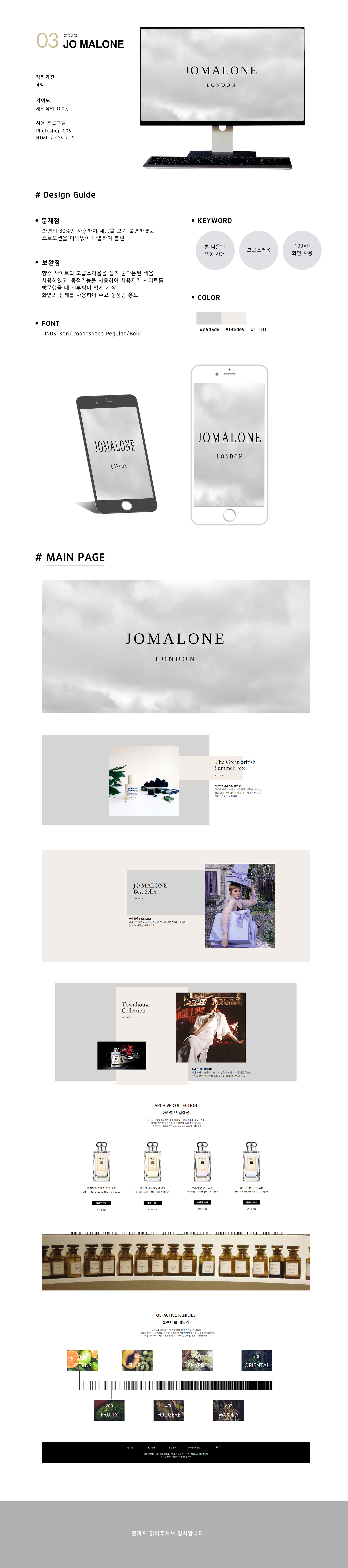 jo malone 내용