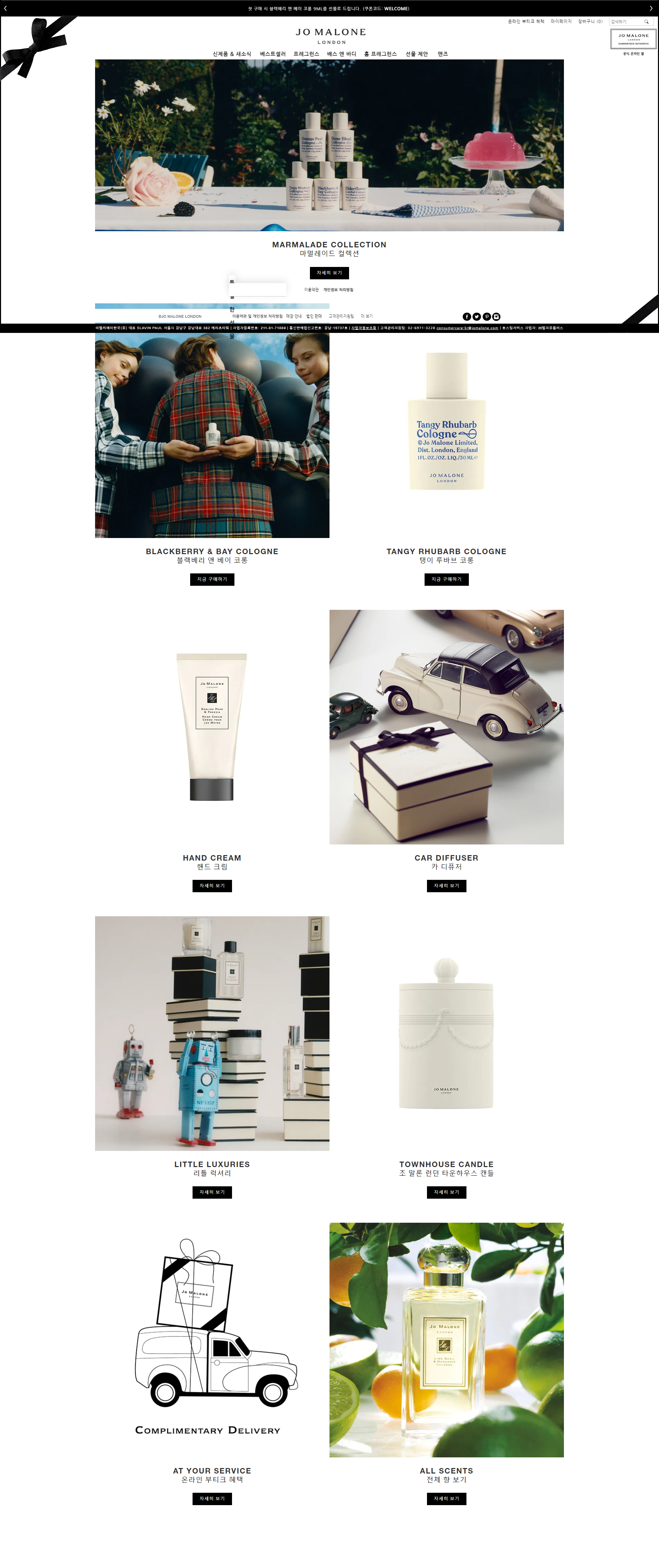 jo malone 기존사이트